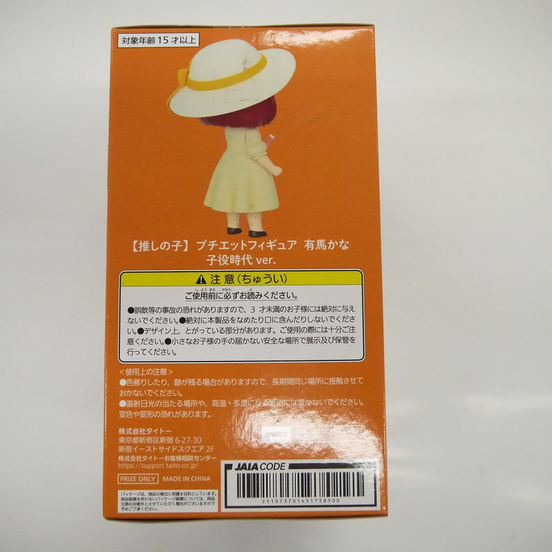 【中古】【未開封】有馬かな 「【推しの子】」 プチエットフィギュア 有馬かな 子役時代ver.＜フィギュア＞（代引き不可）6547