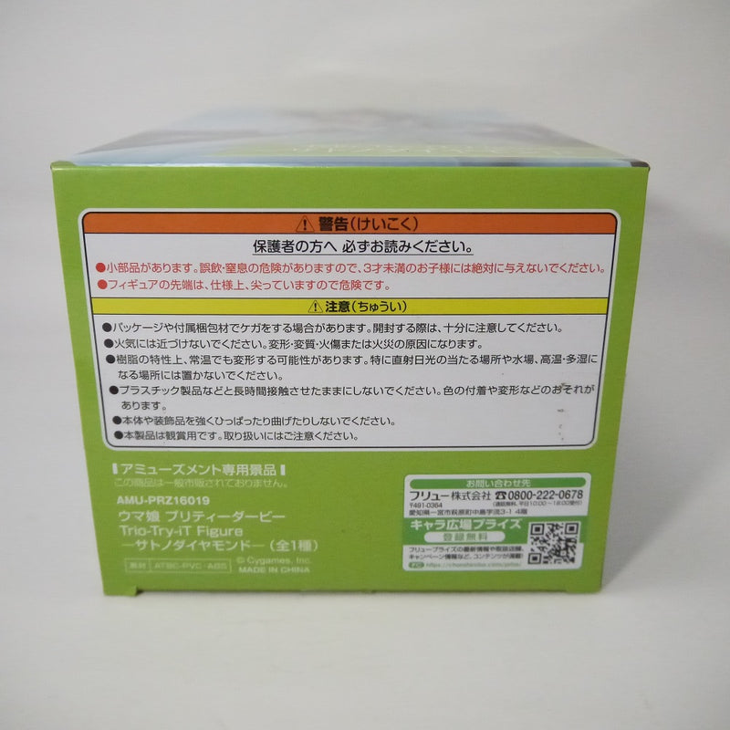 【中古】【未開封】ウマ娘　プリティーダービー　サトノダイヤモンド　フィギュア＜フィギュア＞（代引き不可）6547