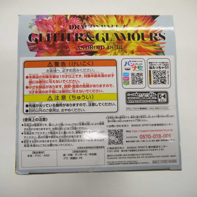 【中古】【未開封】ドラゴンボールZ　GLITTER＆GLAMOURS　ANDROID 18-III　フィギュア＜フィギュア＞（代引き不可）6547