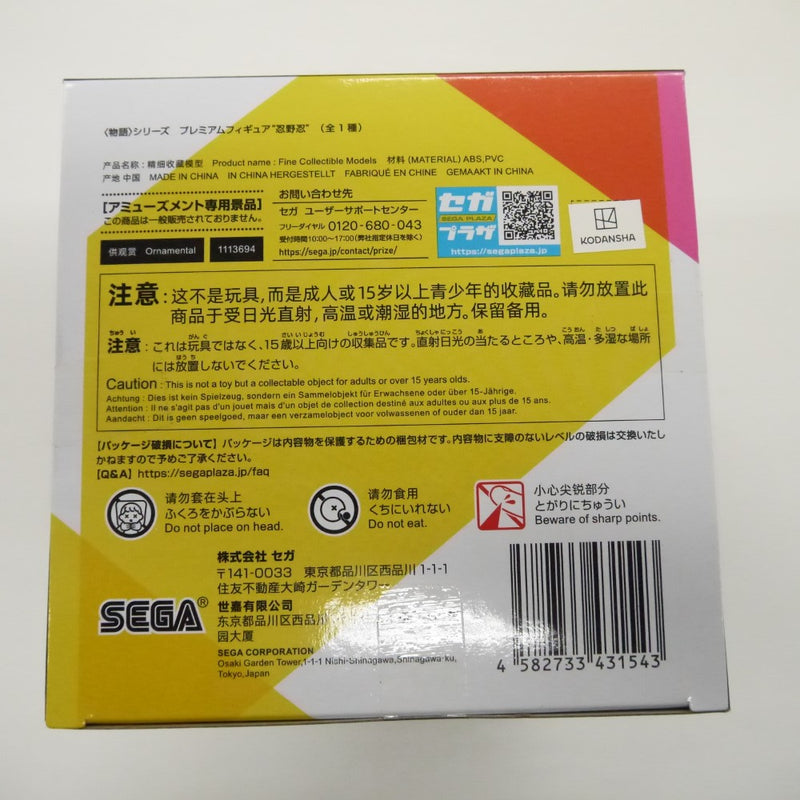 【中古】【未開封】物語　モノガタリシリーズ　忍野忍　プレミアムフィギュア＜フィギュア＞（代引き不可）6547