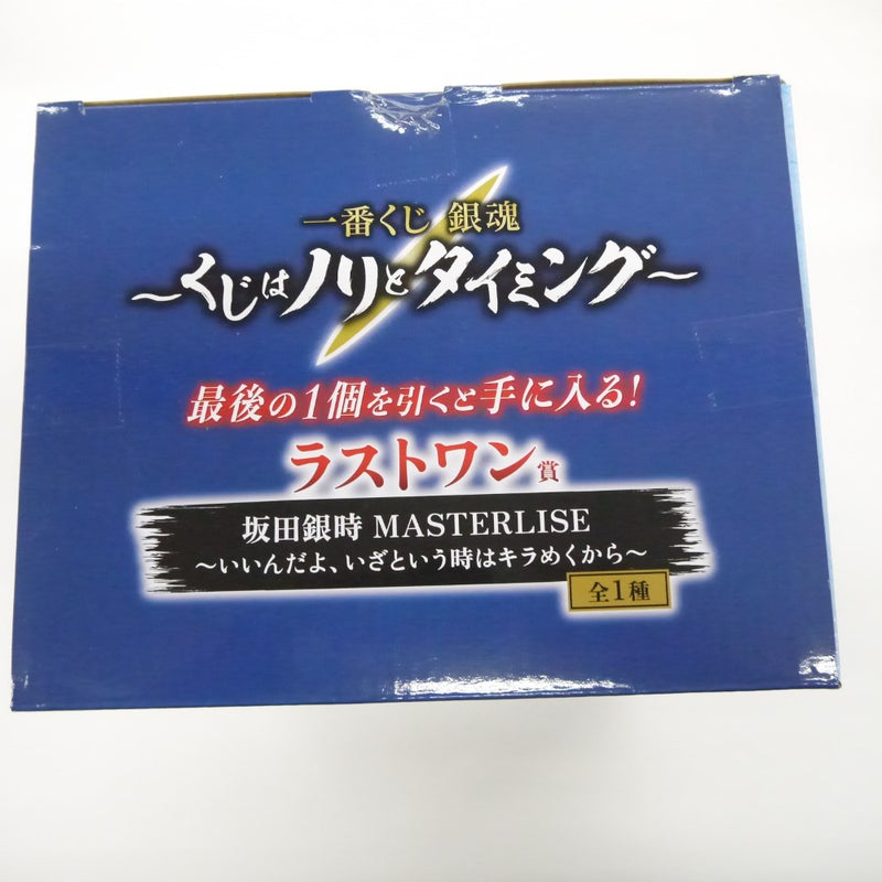 【中古】【未開封】坂田銀時 〜いいんだよ、いざという時はキラめくから〜 「一番くじ 銀魂 〜くじはノリとタイミング〜」 MASTERLISE ラストワン賞＜フィギュア＞（代引き不可）6547