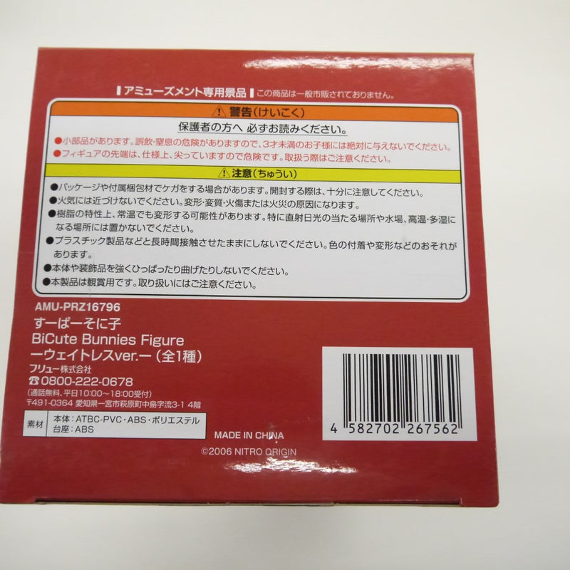 【中古】【未開封】すーぱーそに子 「すーぱーそに子」 BiCute Bunnies Figure-ウェイトレスver.-＜フィギュア＞（代引き不可）6547