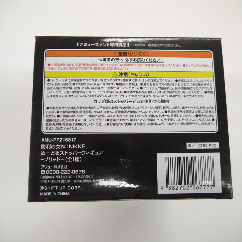 【中古】【未開封】ブリッド 「勝利の女神：NIKKE」 ぬーどるストッパーフィギュア-ブリッド-＜フィギュア＞（代引き不可）6547