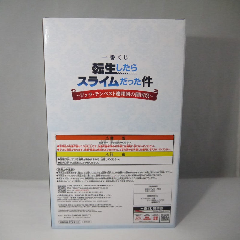 【中古】【未開封】転生したらスライムだった件 〜ジュラ・テンペスト連邦国の開国祭〜 ラストワン賞 ラストワンver. リムル=テンペスト＜フィギュア＞（代引き不可）6547