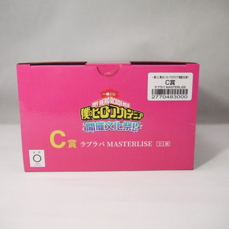 【中古】【未開封】一番くじ 僕のヒーローアカデミア 開催文化祭 C賞 ラブラバ MASTERLISE フィギュア＜フィギュア＞（代引き不可）6547