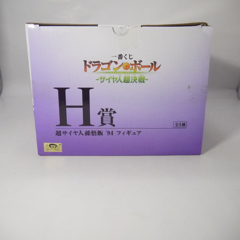 【中古】【未開封】超サイヤ人 孫悟飯 ’94 「一番くじ ドラゴンボール -サイヤ人超決戦-」 H賞 フィギュア＜フィギュア＞（代引き不可）6547