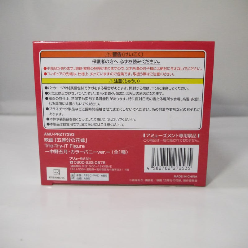 【中古】【未開封】中野五月 「映画 五等分の花嫁」 Trio-Try-iT Figure-中野五月・カラーバニーver.-＜フィギュア＞（代引き不可）6547