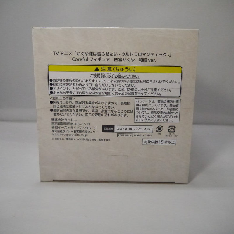 【中古】【未開封】四宮かぐや 「かぐや様は告らせたい-ウルトラロマンティック-」 Coreful フィギュア 四宮かぐや 和服ver.＜フィギュア＞（代引き不可）6547