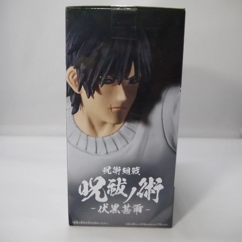 【中古】【未開封】呪術廻戦 呪祓ノ術 -伏黒甚爾(降霊Ver.)＜フィギュア＞（代引き不可）6547