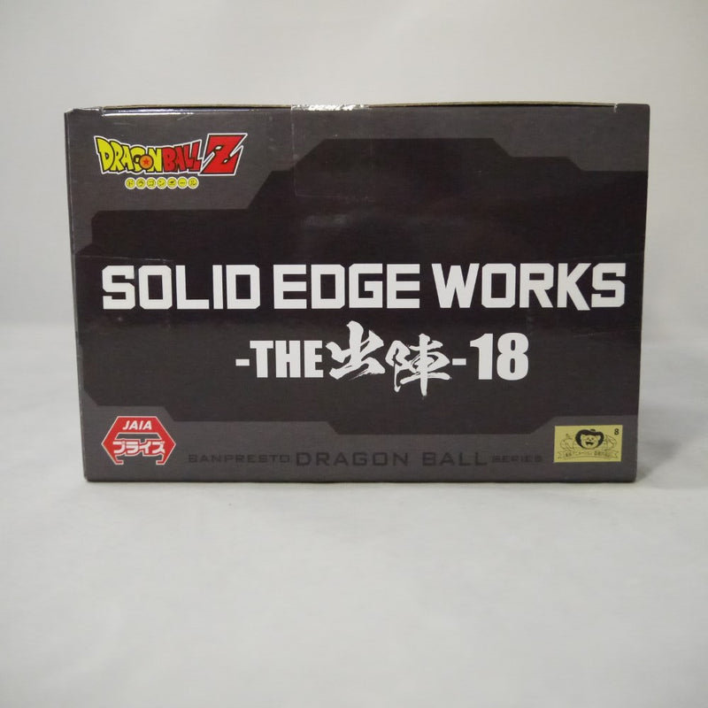 【中古】【未開封】ジース 「ドラゴンボールZ」 SOLID EDGE WORKS-THE出陣-18＜フィギュア＞（代引き不可）6547