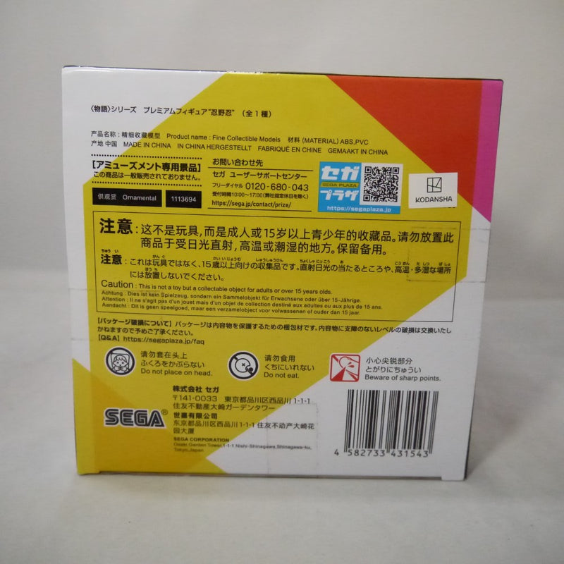 【中古】【未開封】物語シリーズ プレミアムフィギュア 忍野忍＜フィギュア＞（代引き不可）6547