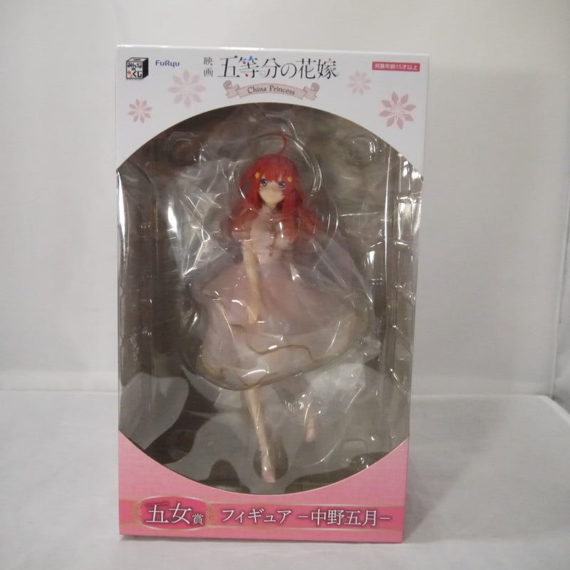 【中古】【未開封】中野五月 「みんなのくじ 映画 五等分の花嫁 -China Princess-」 五女賞＜フィギュア＞（代引き不可）6547