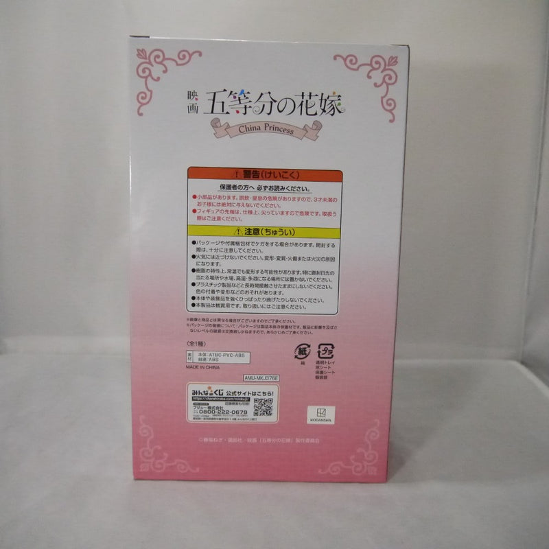 【中古】【未開封】中野五月 「みんなのくじ 映画 五等分の花嫁 -China Princess-」 五女賞＜フィギュア＞（代引き不可）6547