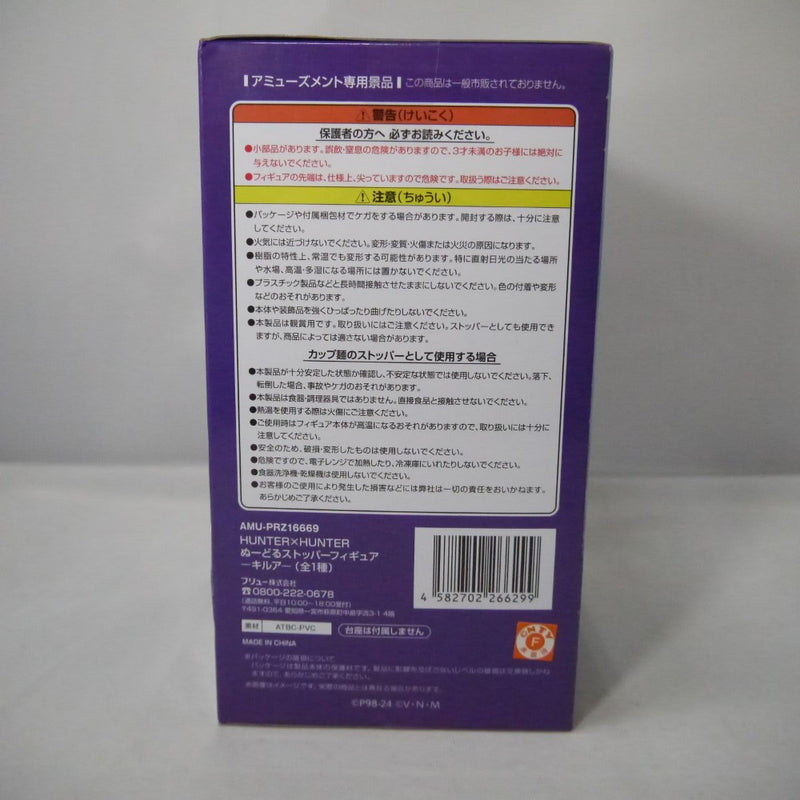 【中古】【未開封】キルア=ゾルディック 「HUNTER×HUNTER」 ぬーどるストッパーフィギュア-キルア-＜フィギュア＞（代引き不可）6547