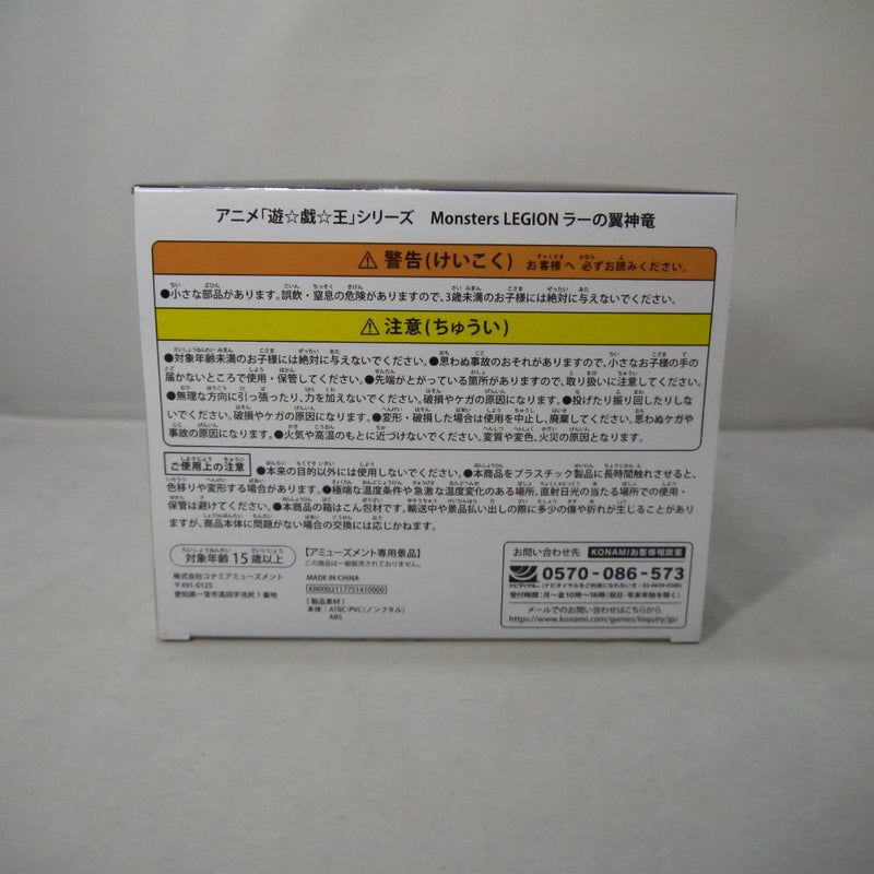 【中古】【未開封】ラーの翼神竜 「遊戯王」 Monsters LEGION＜フィギュア＞（代引き不可）6547