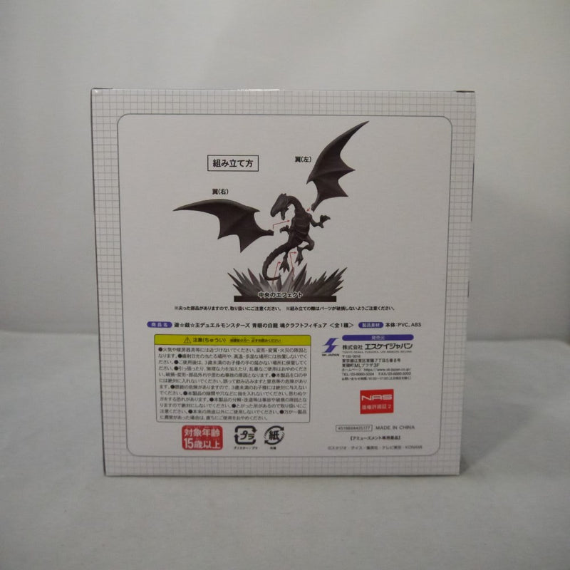 【中古】【未開封】青眼の白龍 「遊☆戯☆王デュエルモンスターズ」 魂クラフトフィギュア＜フィギュア＞（代引き不可）6547