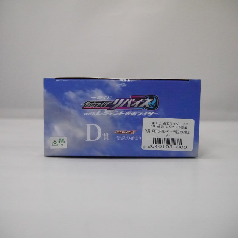 【中古】【未開封】一番くじ 仮面ライダーリバイス with レジェンド仮面ライダー D賞 DEFORME-X 伝説の始まり デフォルメクス＜フィギュア＞（代引き不可）6547