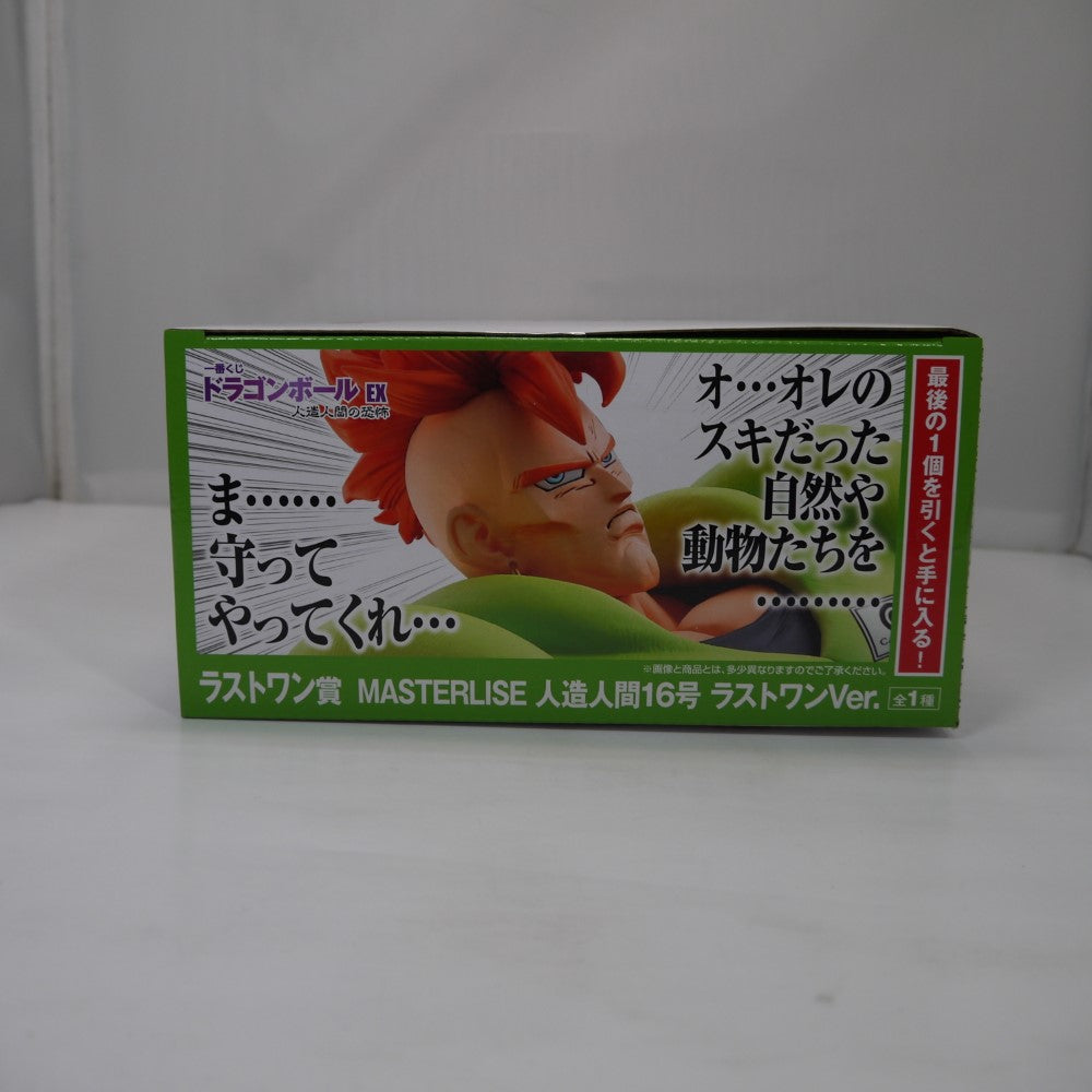 中古】【未開封】人造人間16号 ラストワンVer. 「一番くじ