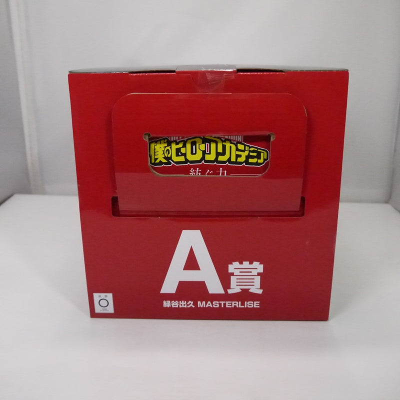 【中古】【未開封】緑谷出久 「一番くじ 僕のヒーローアカデミア -紡ぐ力-」 MASTERLISE A賞＜フィギュア＞（代引き不可）6547