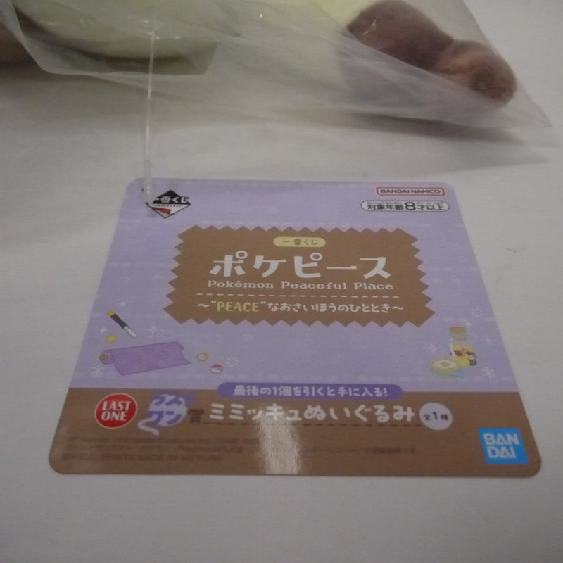 【中古】【未開封】ミミッキュ ぬいぐるみ 「一番くじ ポケピース 〜“PEACE”なおさいほうのひととき〜」 ラストワン賞＜おもちゃ＞（代引き不可）6547