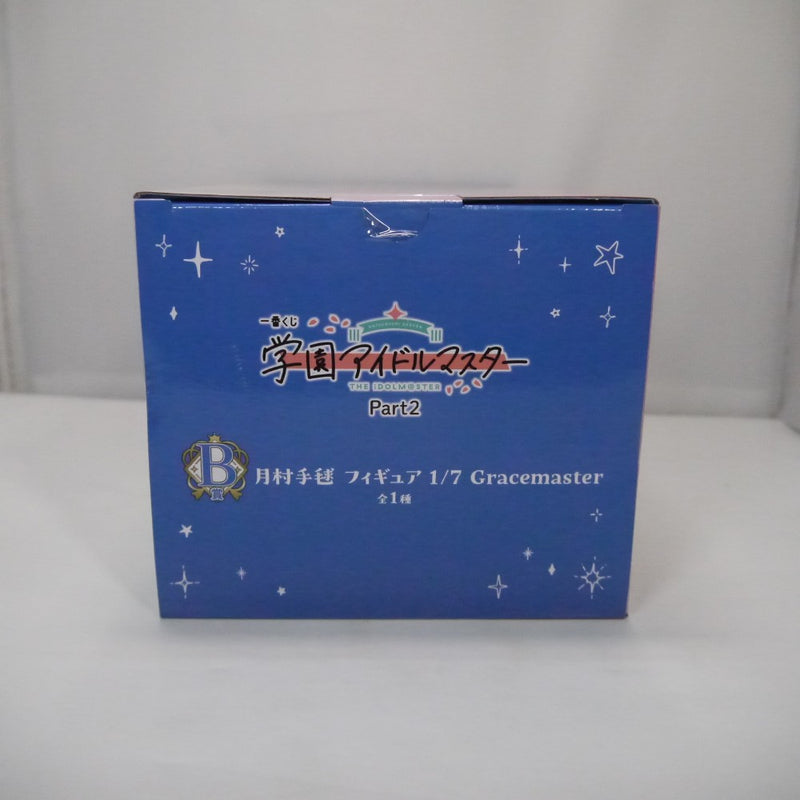 中古】【未開封】月村手毬 「一番くじ 学園アイドルマスター