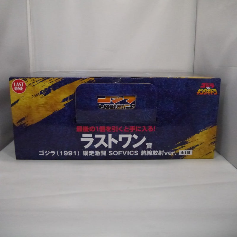 【中古】【未開封】ゴジラ(1991) 網走激闘 熱線放射ver. 「一番くじ ゴジラ 大怪獣列伝G」 SOFVICS ラストワン賞＜フィギュア＞（代引き不可）6547