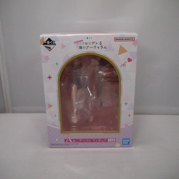 【中古】【未開封】アーリャ 「一番くじ 時々ボソッとロシア語でデレる隣のアーリャさん」 A賞＜フィギュア＞（代引き不可）6547