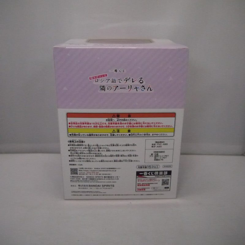 【中古】【未開封】アーリャ 「一番くじ 時々ボソッとロシア語でデレる隣のアーリャさん」 A賞＜フィギュア＞（代引き不可）6547