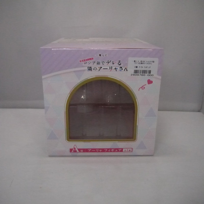 【中古】【未開封】アーリャ 「一番くじ 時々ボソッとロシア語でデレる隣のアーリャさん」 A賞＜フィギュア＞（代引き不可）6547