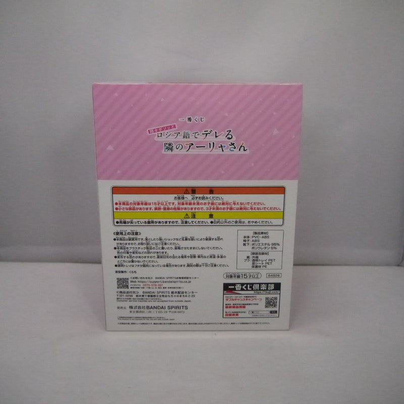 【中古】【未開封】アーリャ ラストワンver. 「一番くじ 時々ボソッとロシア語でデレる隣のアーリャさん」 ラストワン賞＜フィギュア＞（代引き不可）6547