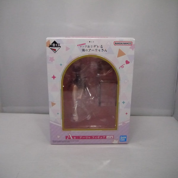 【中古】【未開封】アーリャ 「一番くじ 時々ボソッとロシア語でデレる隣のアーリャさん」 A賞＜フィギュア＞（代引き不可）6547