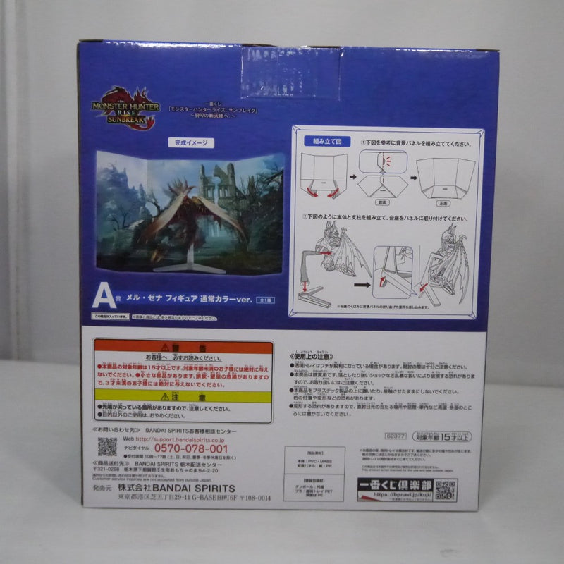 【中古】【未開封】メル・ゼナ 通常カラーver. 「一番くじ 『モンスターハンターライズ：サンブレイク』狩りの新天地へ」 A賞＜フィギュア＞（代引き不可）6547