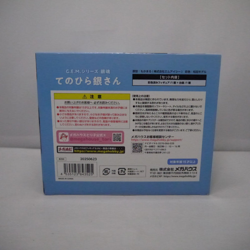 【中古】【未開封】G.E.M.シリーズ てのひら銀さん 「銀魂」＜フィギュア＞（代引き不可）6547