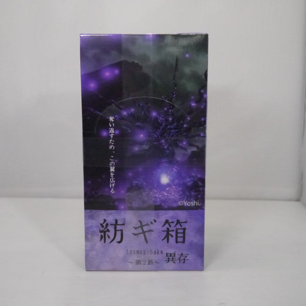 【中古】【未開封】紡ギ箱 〜第2節〜異存＜フィギュア＞（代引き不可）6547