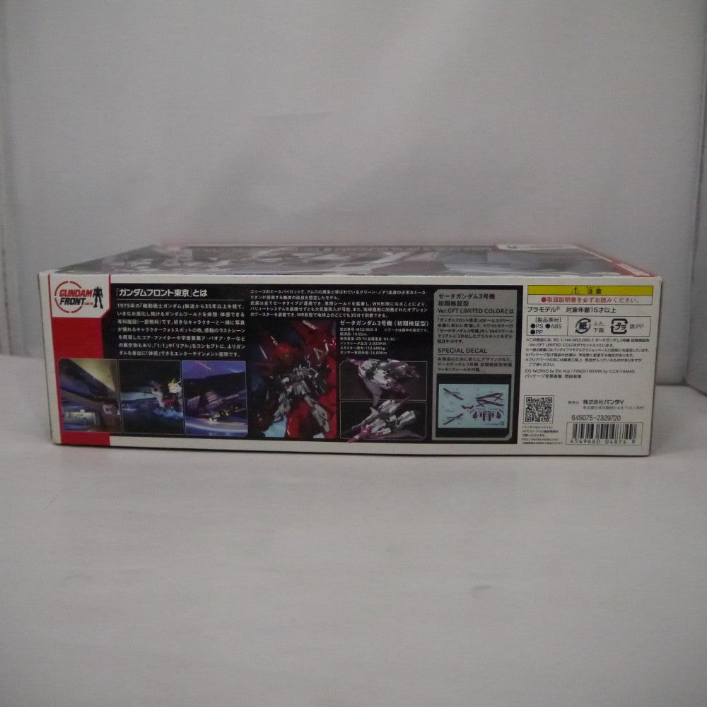 中古】【未組立】1/144 RG MSZ-006-3 Zガンダム3号機 初期検証型 Ver
