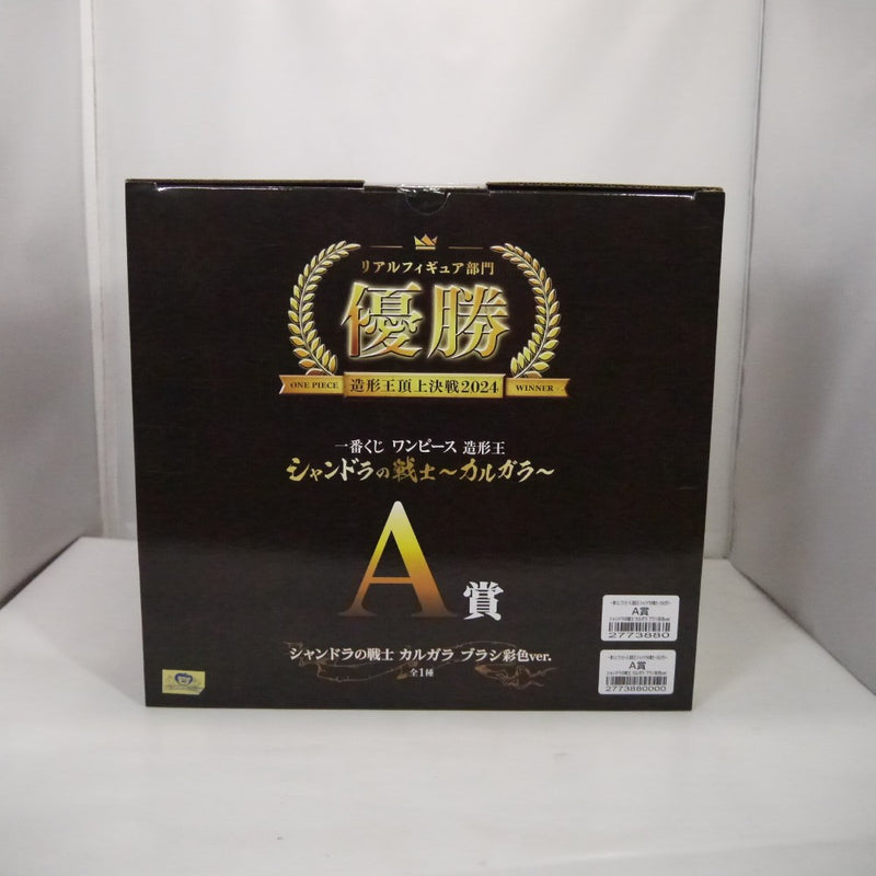 【中古】【未開封】シャンドラの戦士 カルガラ ブラシ彩色ver. 「一番くじ ワンピース 造形王 シャンドラの戦士」 A賞＜フィギュア＞（代引き不可）6547