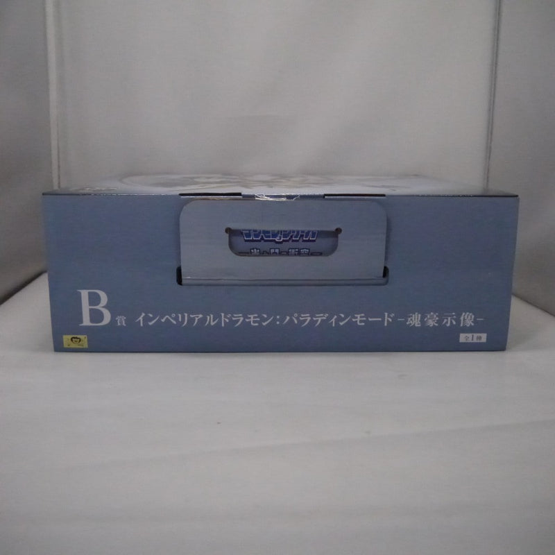 【中古】【未開封】インペリアルドラモン：パラディンモード-魂豪示像- 「一番くじ 『デジモン』シリーズ 光と闇の衝突」B賞＜フィギュア＞（代引き不可）6547