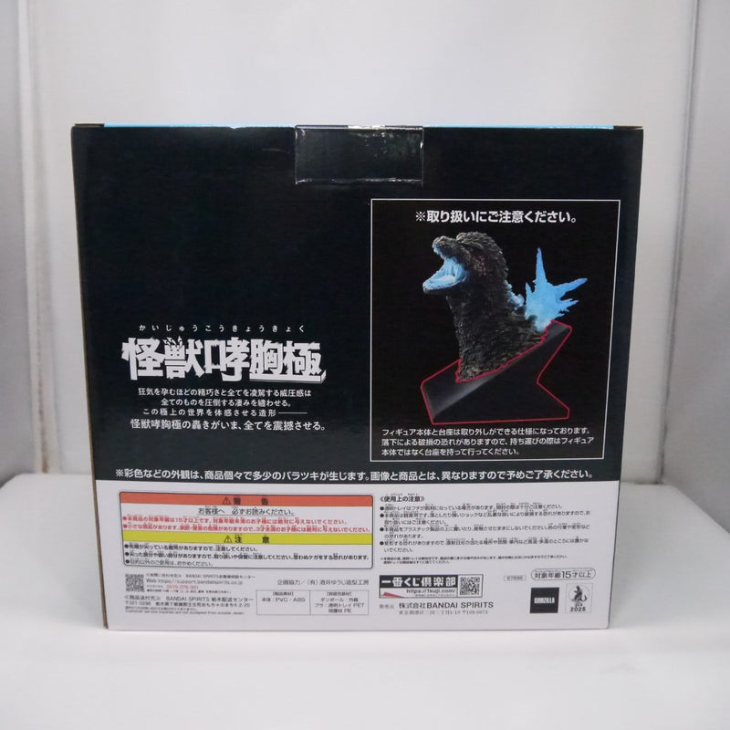 【中古】【未開封】ゴジラ(2023) 熱線放射ver. 「一番くじ ゴジラ 怪獣乱舞 -荒ぶるモノ-」 怪獣哮胸極 ラストワン賞＜フィギュア＞（代引き不可）6547