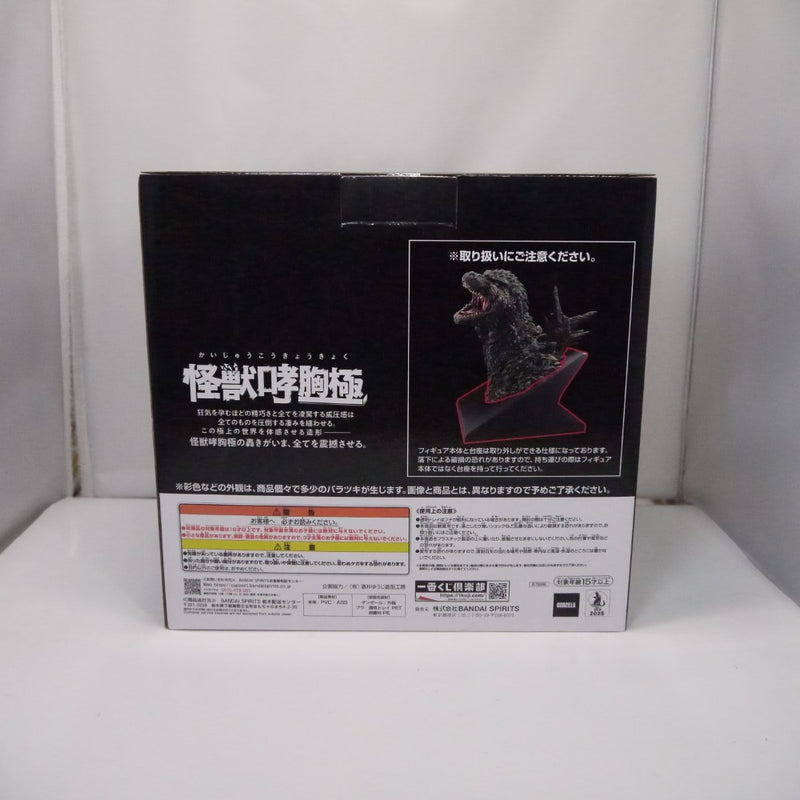 【中古】【未開封】ゴジラ(2023) 「一番くじ ゴジラ 怪獣乱舞 -荒ぶるモノ-」 怪獣哮胸極 A賞＜フィギュア＞（代引き不可）6547