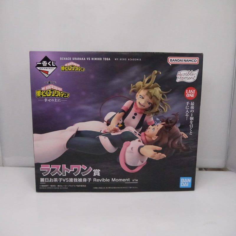 【中古】【未開封】麗日お茶子VS渡我被身子 「一番くじ 僕のヒーローアカデミア -幸せの上に-」 Revible Moment ラストワン賞＜フィギュア＞（代引き不可）6547