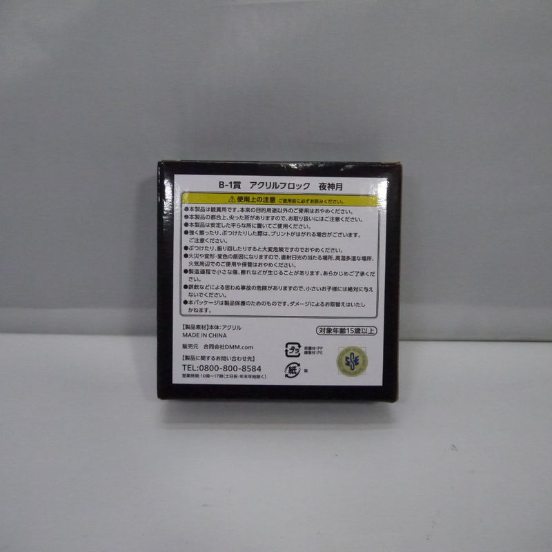 【中古】【未開封】夜神月 アクリルブロック 「DMMくじ 原作 『DEATH NOTE』」 B-1賞＜コレクターズアイテム＞（代引き不可）6547