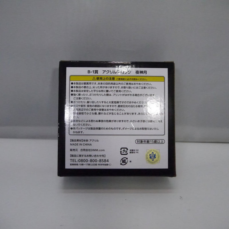 【中古】【未開封】夜神月 アクリルブロック 「DMMくじ 原作 『DEATH NOTE』」 B-1賞＜コレクターズアイテム＞（代引き不可）6547