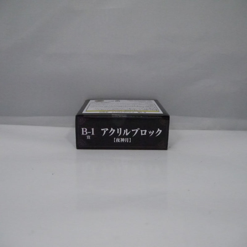 【中古】【未開封】夜神月 アクリルブロック 「DMMくじ 原作 『DEATH NOTE』」 B-1賞＜コレクターズアイテム＞（代引き不可）6547