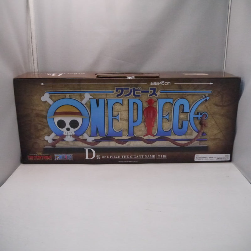 未使用！ONE PIECE THE GIGANT NAME Dシリーズ 45cm 中古】【未開封】THE GIGANT NAME ONE PIECE 「一番くじ ワンピース