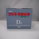 【中古】【未開封】メカゴジラ(1975) 「一番くじ ゴジラ 怪獣乱舞 -荒ぶるモノ-」 MONSTERLISE D賞＜フィギュア＞（代引き不可）6547