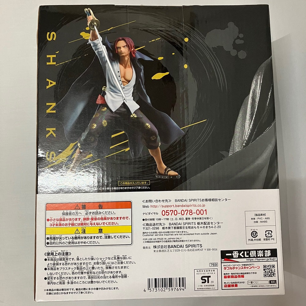 中古】【未開封】シャンクス 「一番くじ ワンピース 覇ノ躍動 中古】【未開封】シャンクス 「一番くじ ワンピース 覇ノ躍動