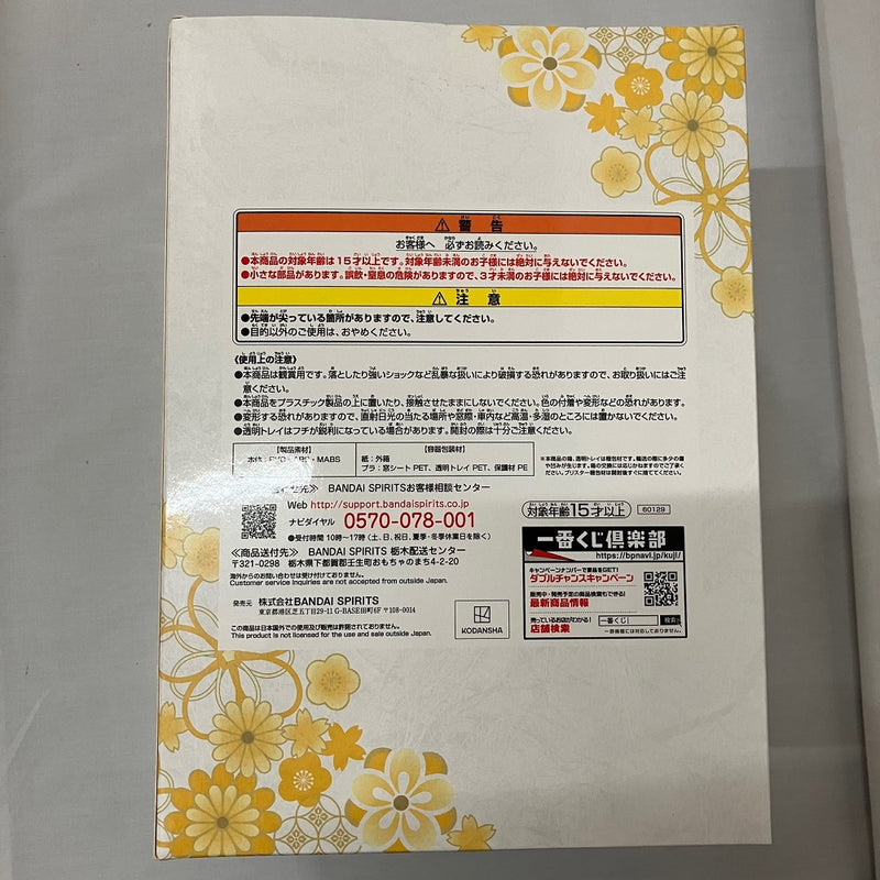 【中古】【未開封】中野一花 和装 「一番くじ 映画 五等分の花嫁 〜幸せの結び〜」 A賞 フィギュア＜フィギュア＞（代引き不可）6552