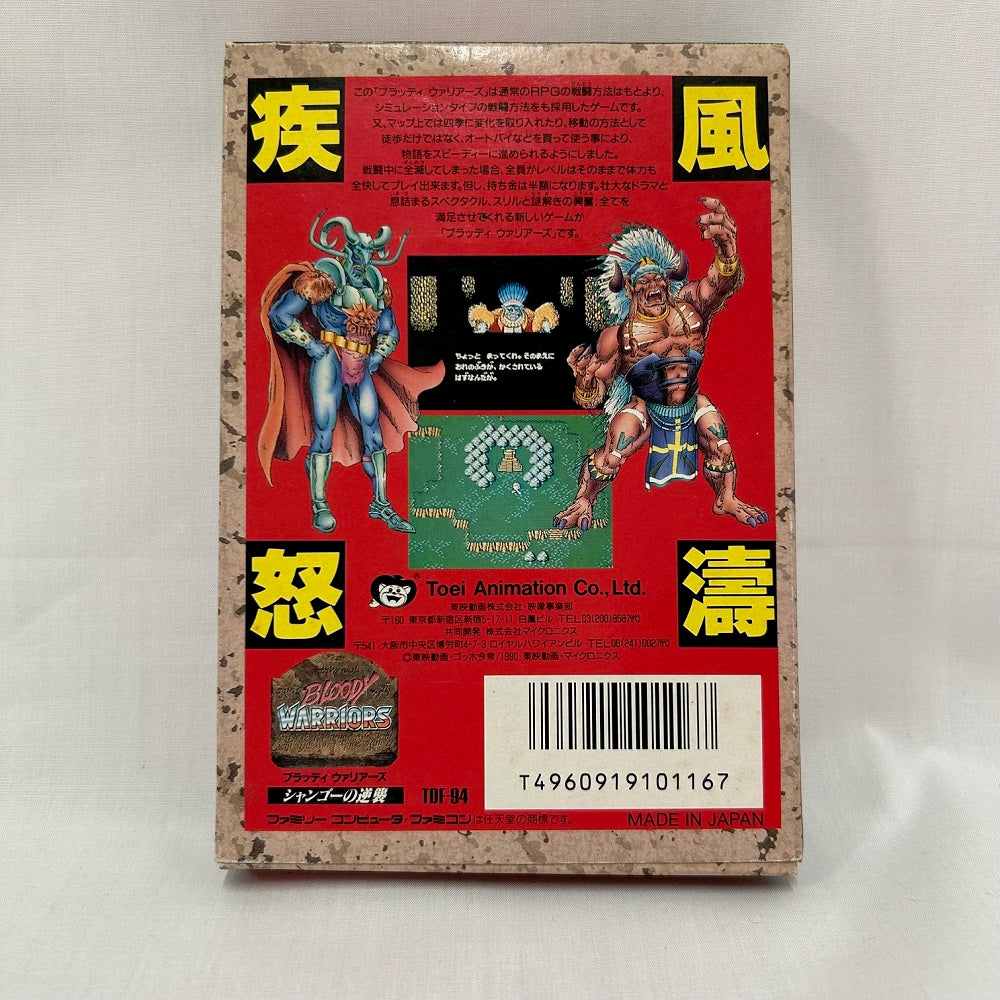 【中古】【箱説あり】ファミコンソフト　ブラッディウォリアーズ＜レトロゲーム＞（代引き不可）6552