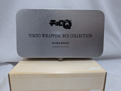 【中古】【開封品】チョロQ TOKYO WRAPPING BUS COLLECTION 東京都交通局承認 5台＜おもちゃ＞（代引き不可...