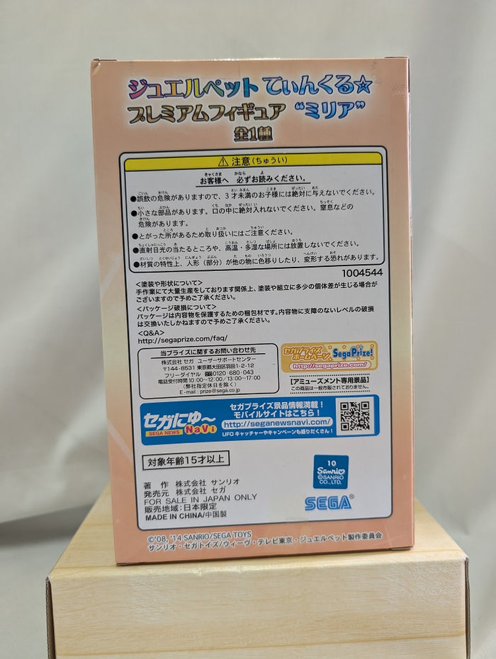 中古】【未開封】ミリア＆ガーネット 「ジュエルペット てぃんくる☆」 プレミアムフィギュア ”ミリア”＜フィギュア＞（代引き不可）6552